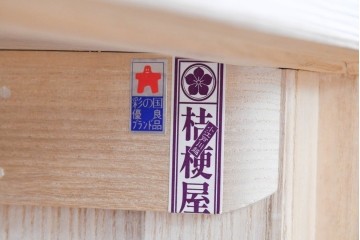 《脚(台輪)取り付け加工費込み》　中古　名店‼ 　桔梗屋箪笥店　伝統工芸師  加藤隆康作　豊富な収納を備えた桐箪笥　(R-085264)