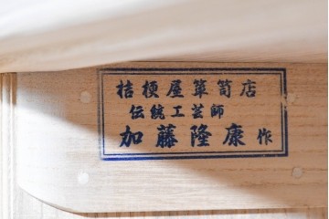 《脚(台輪)取り付け加工費込み》　中古　名店‼ 　桔梗屋箪笥店　伝統工芸師  加藤隆康作　豊富な収納を備えた桐箪笥　(R-085264)