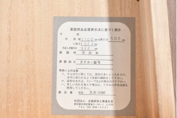 中古　横浜クラシック家具　ダニエル(Daniel)　Etranger(エトランジェ)　内部桐材　E-105　多段構成が魅力のチェスト　(R-085268)
