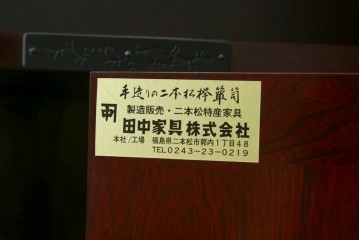中古　美品　二本松工藝館　田中家具　金具装飾が格調高い印象を与える観音開きの収納箪笥　定価約88万円　(R-085293)