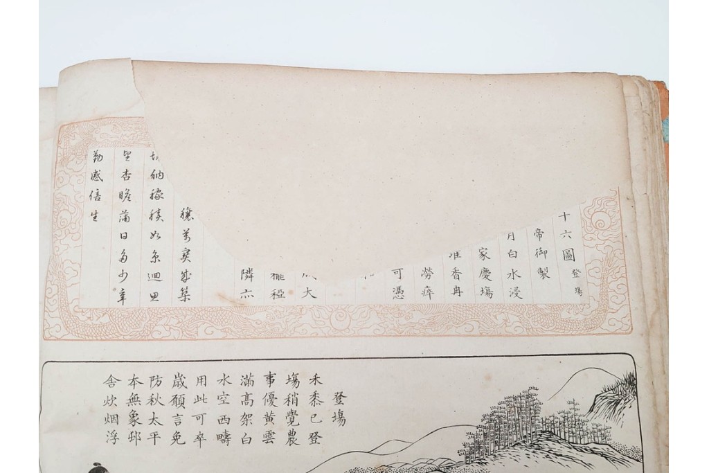 明治　東陽堂発行　「佩文斎耕織図」　木版　全46図揃　(R-085317)