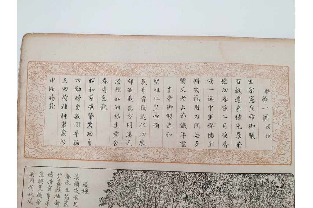 明治　東陽堂発行　「佩文斎耕織図」　木版　全46図揃　(R-085317)