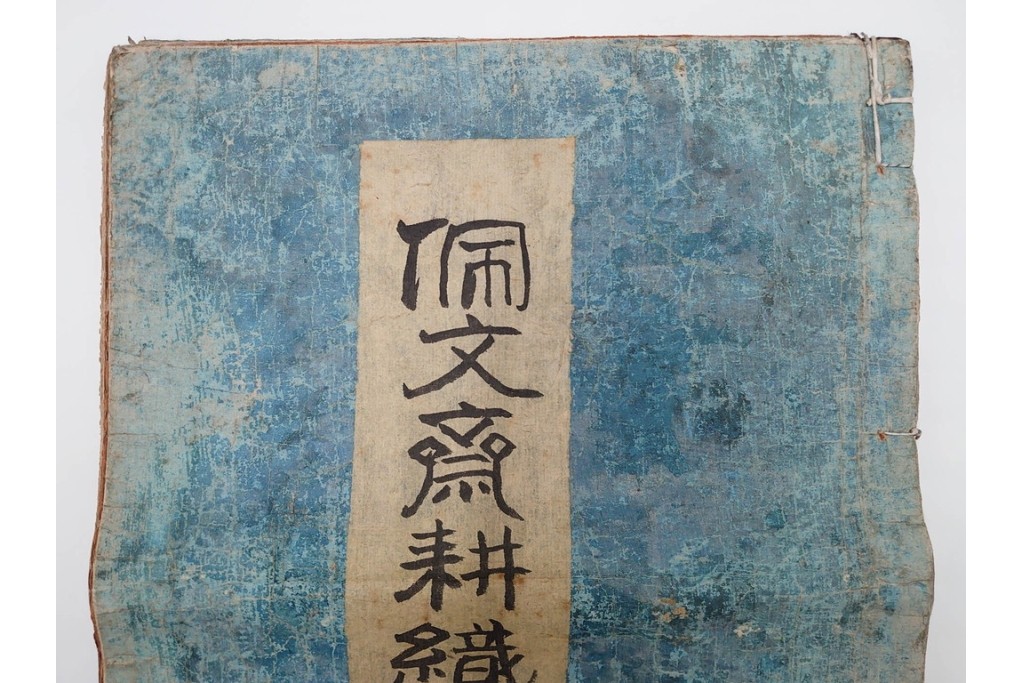 明治　東陽堂発行　「佩文斎耕織図」　木版　全46図揃　(R-085317)