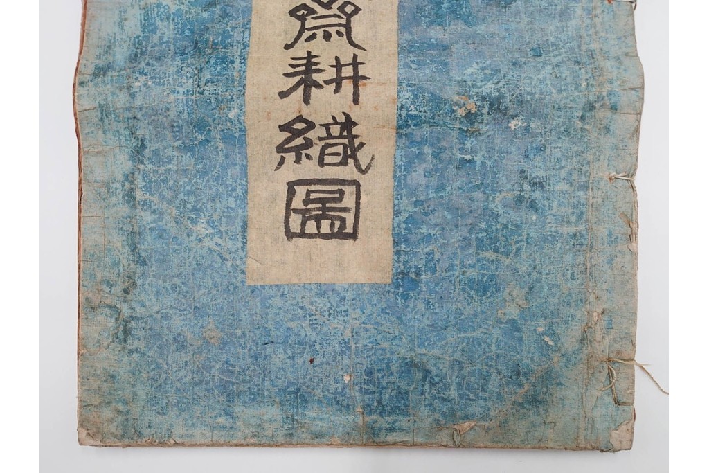 明治　東陽堂発行　「佩文斎耕織図」　木版　全46図揃　(R-085317)