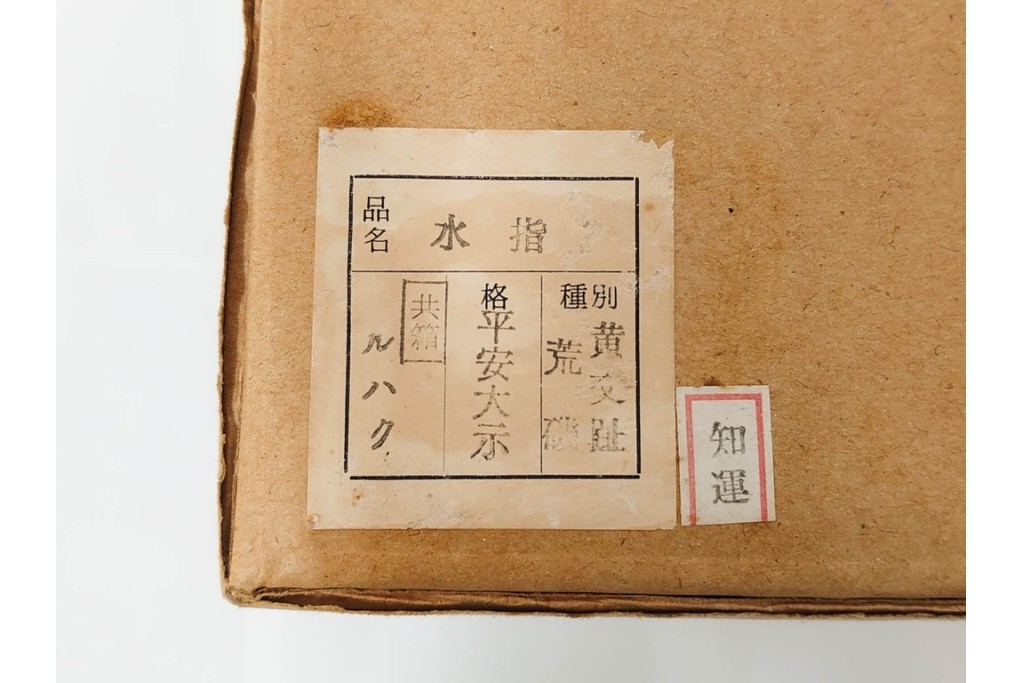 平安大示(手塚大示)　京焼　黄交趾荒磯の意匠が印象的な水指　共箱付き　(R-085320)