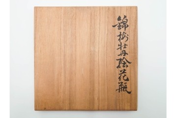 十二代 今泉今右衛門作　色絵　錦梅牡丹図  　高さ約19cm　華やかな絵付けが美しい花瓶　共箱付き　(R-085328)