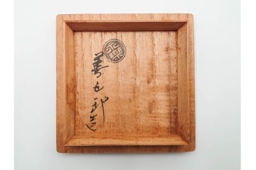 十六代 永楽善五郎　即全　赤磁松瓢花入と寿盃の3点セット　共箱付き　(R-085329)