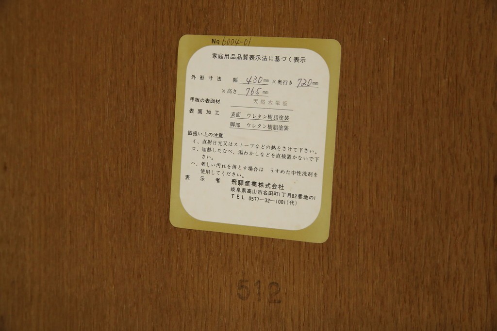 中古　美品　飛騨産業　挽き物脚がアクセントの木製キャスターワゴン　定価約10万円　(R-085335)