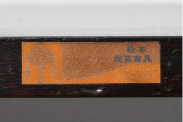 和製ヴィンテージ　松本民芸家具　#117型　開放感のある軽やかな佇まいの書棚　定価約13万7千円　(R-085350)