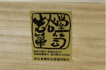 中古　超美品　岩谷堂箪笥　深みある色調と華やかな金具が引き立つ整理箪笥　(R-085351)