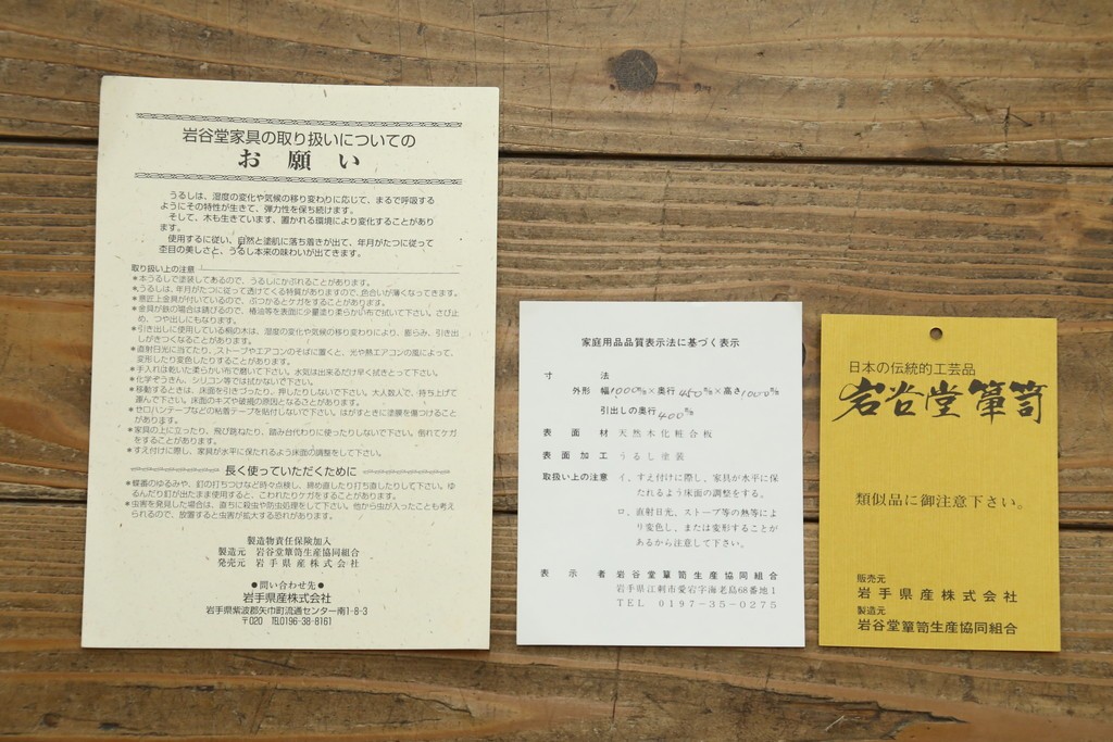 中古　超美品　岩谷堂箪笥　深みある色調と華やかな金具が引き立つ整理箪笥　(R-085351)