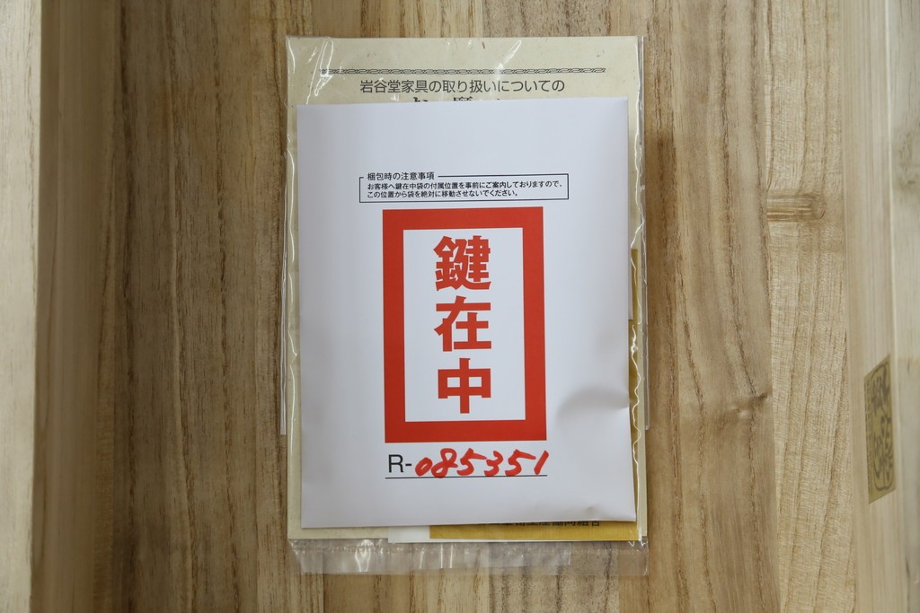 中古　超美品　岩谷堂箪笥　深みある色調と華やかな金具が引き立つ整理箪笥　(R-085351)