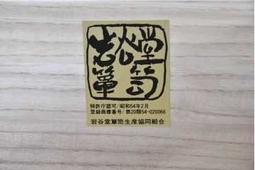 中古　超美品　岩谷堂箪笥　深みある色調と華やかな金具が引き立つ整理箪笥　(R-085351)