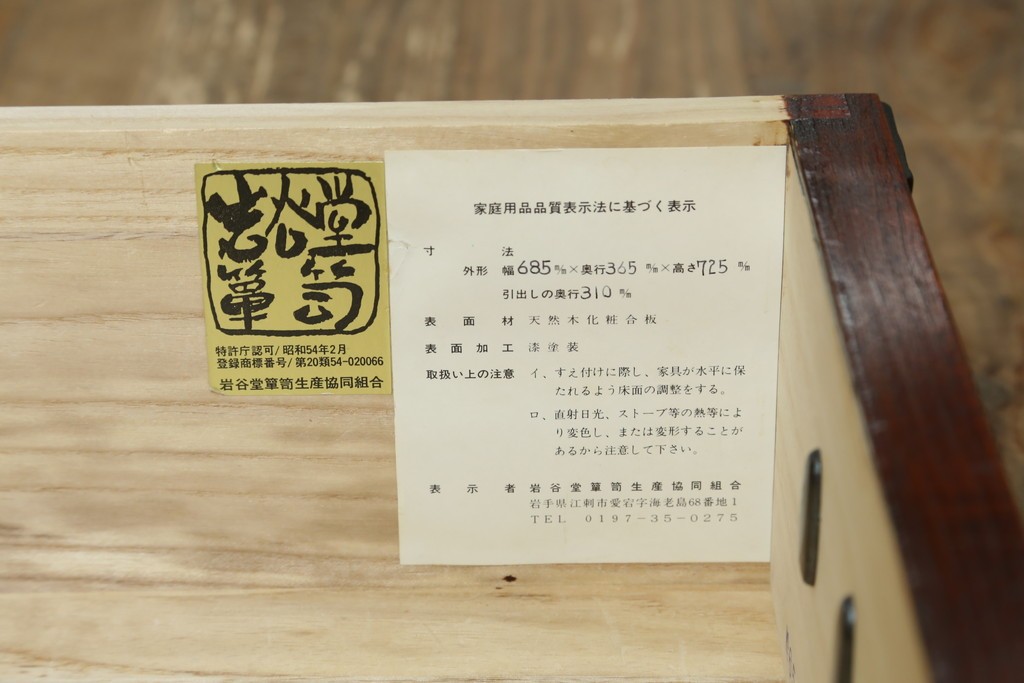 中古　美品　岩谷堂箪笥　迫力ある木目と重厚な金具が映える小箪笥　(R-085354)
