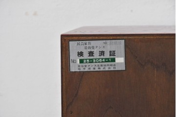 中古　美品　岩谷堂箪笥　迫力ある木目と重厚な金具が映える小箪笥　(R-085354)