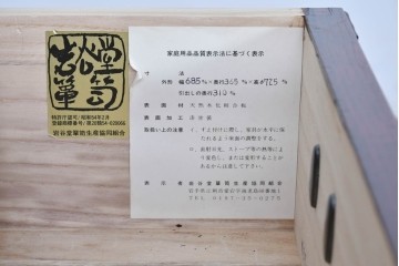 中古　美品　岩谷堂箪笥　迫力ある木目と重厚な金具が映える小箪笥　(R-085354)