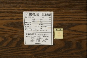 中古　美品　希少なナガノインテリア　タモ材　すっきりとしたスポーク背のウィンザーベンチ　(R-085371)