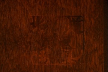 中古　希少な廃番品!!　北海道民芸家具　深みのある丸天板と重厚な挽物脚が味わい深いサイドテーブル　(R-085381)