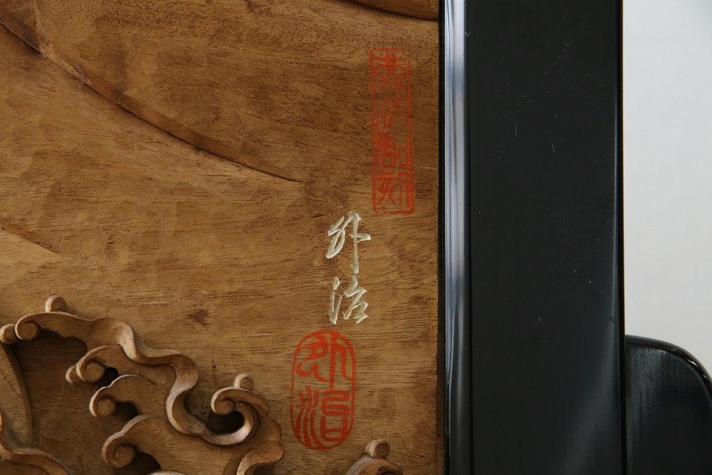 和製ヴィンテージ　井波彫刻　在銘作家物　新規制作で250万円以上相当の逸品!!　時代物の龍虎図衝立　(R-085427)