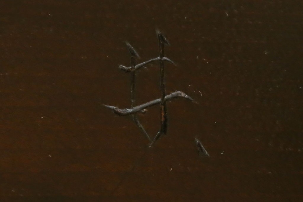 中古　美品　松本民芸家具　509C型　背もたれとアームの曲線が美しいウィンザーチェア　定価約17万円　(R-085447)