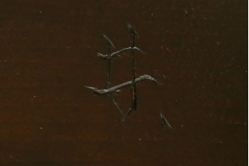 中古　美品　松本民芸家具　509C型　背もたれとアームの曲線が美しいウィンザーチェア　定価約17万円　(R-085447)