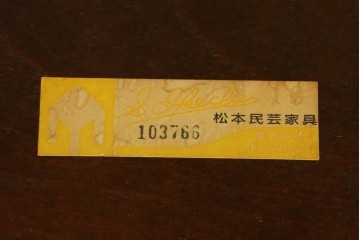 中古　美品　松本民芸家具　509C型　背もたれとアームの曲線が美しいウィンザーチェア　定価約17万円　(R-085447)