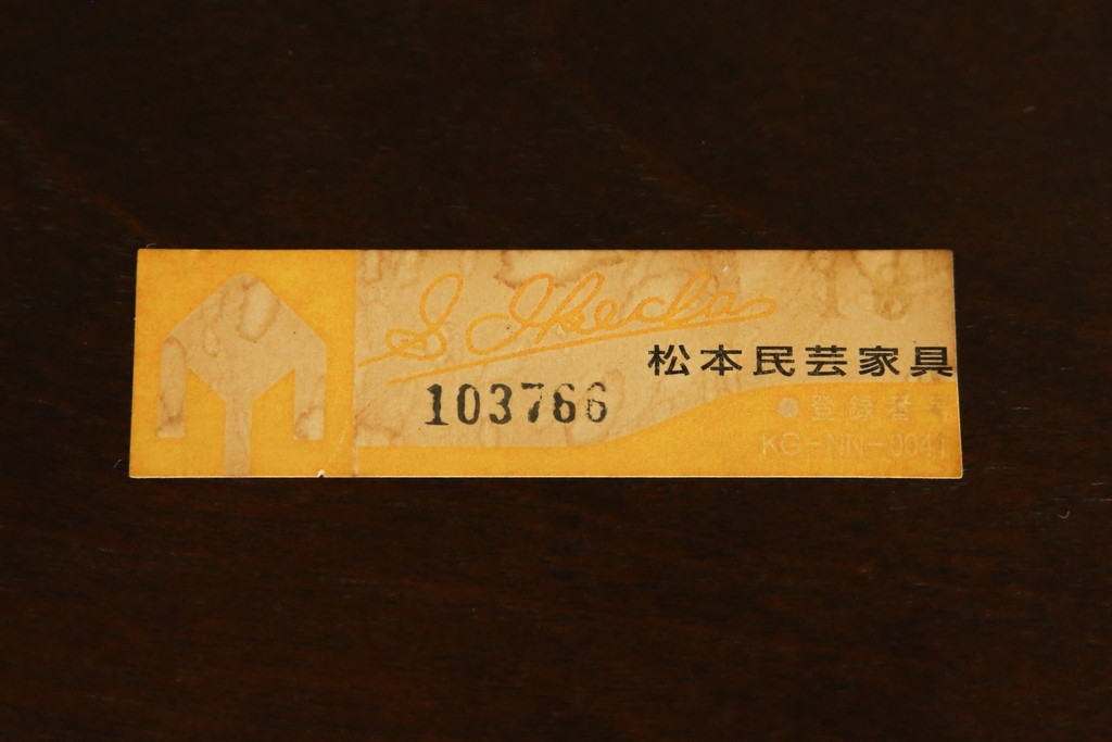 中古　美品　松本民芸家具　509C型　背もたれからアームへと連なる曲線が美しいウィンザーチェア　定価約17万円　(R-085447)