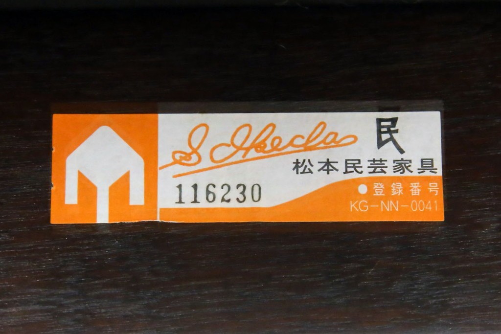 中古　松本民芸家具　#77型曲肘イスIII　なめらかな曲肘と直線的な背板の対比が美しい3人掛けソファ　定価約40万円　(R-085448)