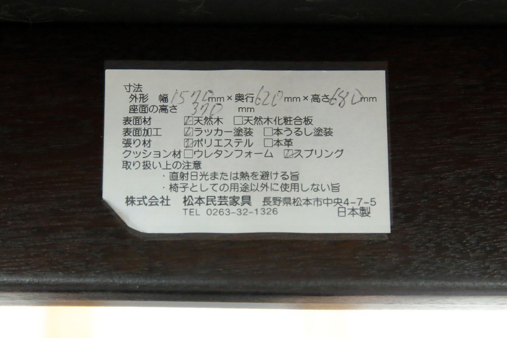 中古　松本民芸家具　#77型曲肘イスIII　なめらかな曲肘と直線的な背板の対比が美しい3人掛けソファ　定価約40万円　(R-085448)
