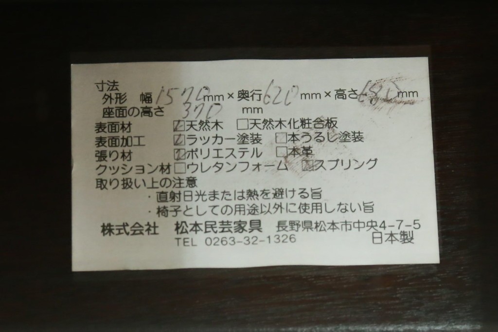 中古　松本民芸家具　#77型曲肘イスIII　なめらかな曲肘と直線的な背板の対比が美しい長椅子　定価約40万円　(R-085448)