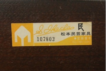 中古　美品　松本民芸家具　#91型　重厚感と品格を備えたキャプテンチェア　定価約13万円　(R-085449)