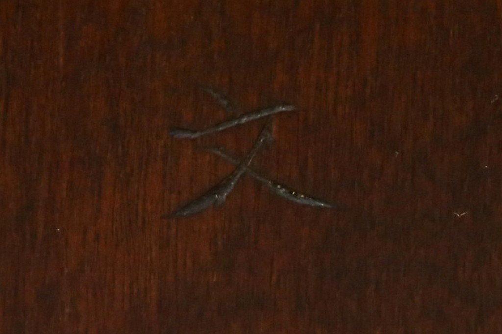 中古　美品　松本民芸家具　J型　くつろぎの時間にぴったりなロッキングチェア　定価約24万円　(R-085450)