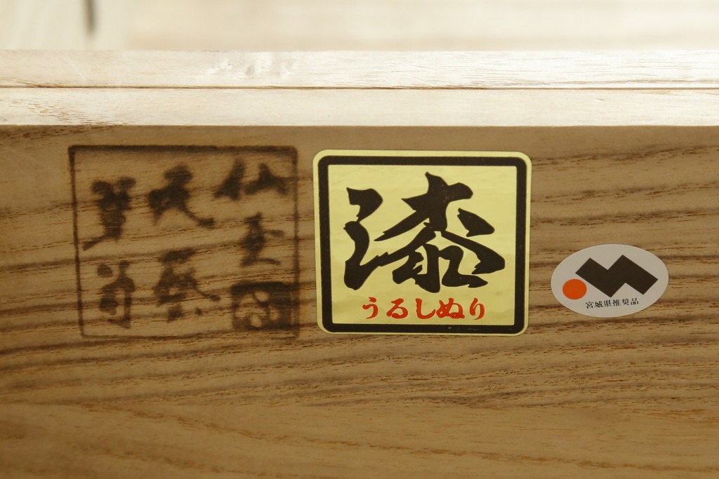 中古　美品　仙台民芸箪笥(仙台箪笥)　欅産業　木地呂塗り(漆塗り)の美しさが際立つキャビネット　定価約95万円　(R-085468)