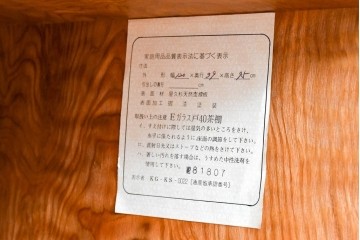 中古　豊かな表情を楽しめる屋久杉のガラス戸付き茶箪笥　定価約25万円相当　(R-085477)