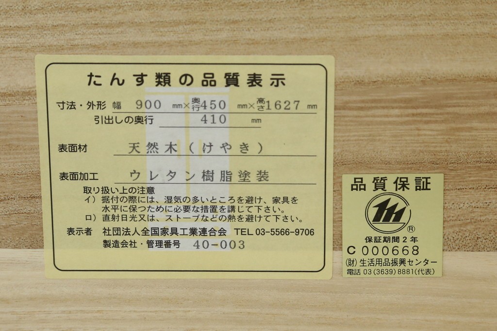 中古　美品　国産家具　欅(ケヤキ)材　金具の装飾が美しい3尺水屋箪笥食器棚　(R-085482)