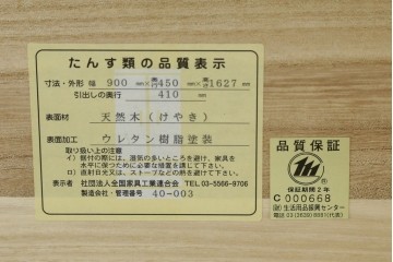 中古　美品　国産家具　欅(ケヤキ)材　金具の装飾が美しい3尺水屋箪笥食器棚　(R-085482)