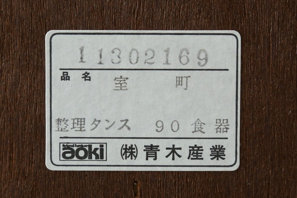 中古　美品　国産家具　欅(ケヤキ)材　金具の装飾が美しい3尺水屋箪笥食器棚　(R-085482)