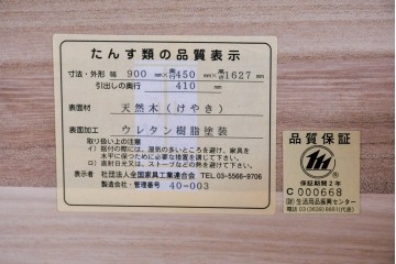 中古　美品　国産家具　欅(ケヤキ)材　金具の装飾が美しい3尺水屋箪笥　(R-085482)