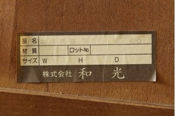 中古　美品　和光　北斗民芸　深みのある木の色合いにガラス扉が美しく映えるブックケース　(R-085490)