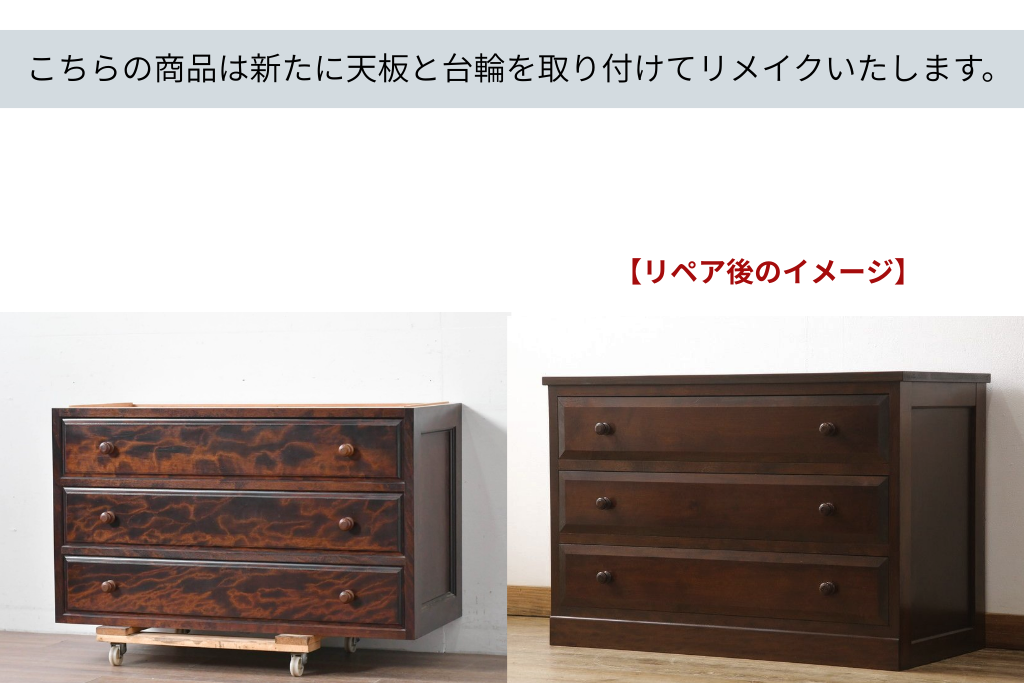 《天板・台輪取り付け加工費込み》　中古　美品　松本民芸家具　深みのある木目が魅力の民芸ローチェスト　(R-085541)