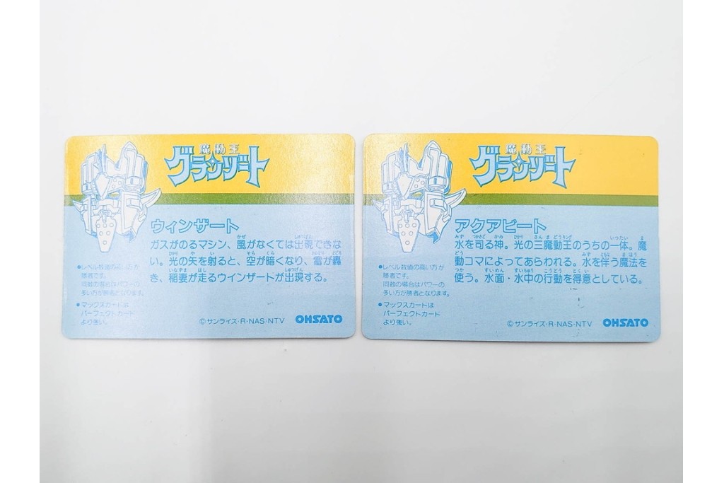 サンライズ系コレクションにおすすめ!　魔動王グランゾード　オオサト(OHSATO)キラカード10種10枚セット　(R-085553)