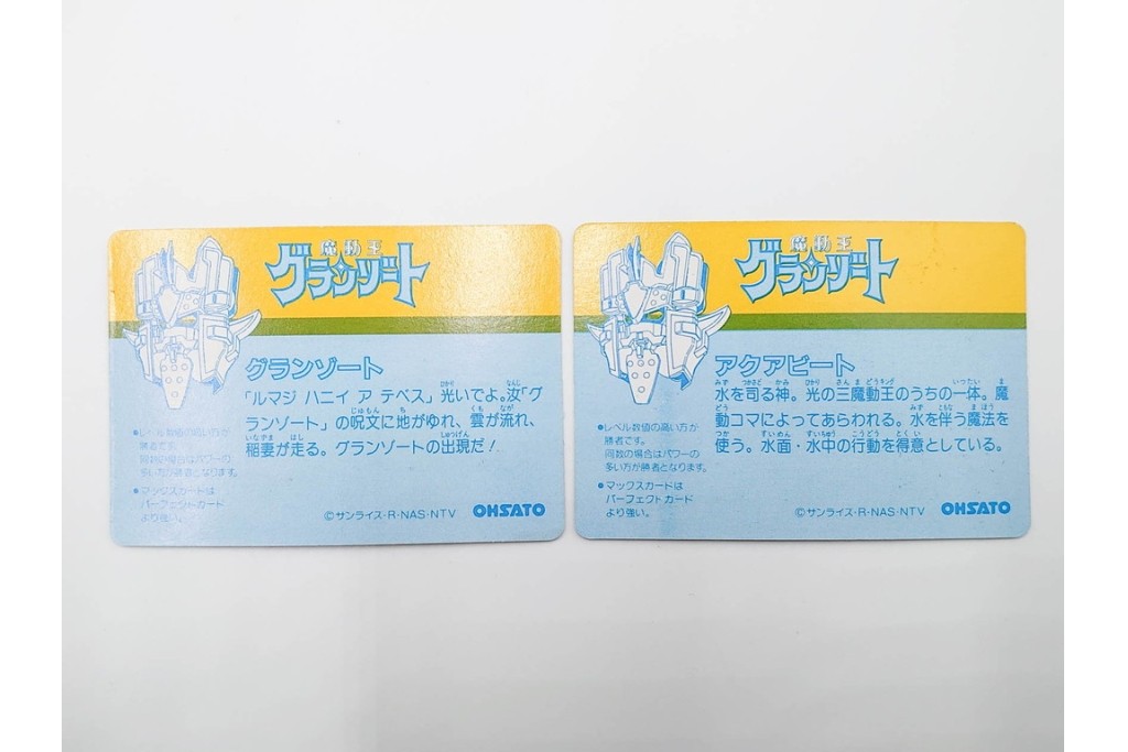 サンライズ系コレクションにおすすめ!　魔動王グランゾード　オオサト(OHSATO)キラカード10種10枚セット　(R-085553)