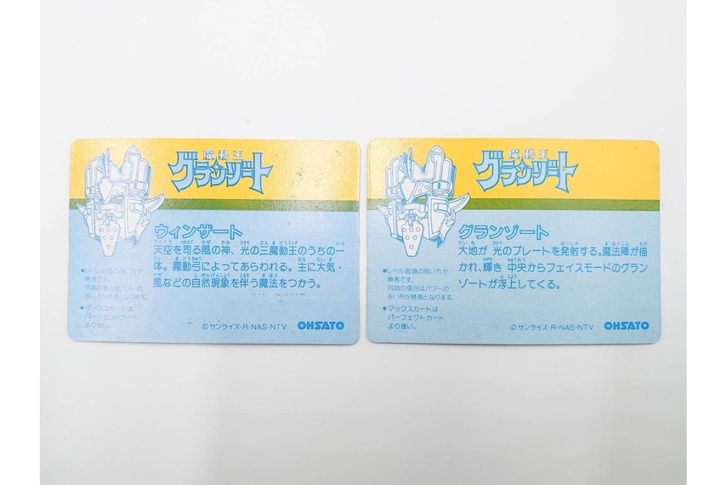 サンライズ系コレクションにおすすめ!　魔動王グランゾード　オオサト(OHSATO)キラカード10種10枚セット　(R-085553)