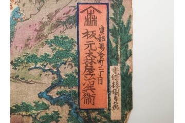 真作　香蝶楼国貞(歌川国貞)　「大江山鬼人退治ノ図 座敷幟三本続」　妖怪退治の場面を描いた木版画の浮世絵　3枚続　(R-085554)