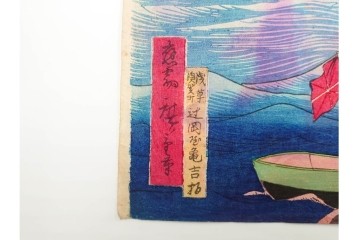 真作　三代 歌川広重　「横浜波止場ヨリ海岸通異人館之真図」　港の風景を描いた木版画の浮世絵　3枚続　(R-085557)