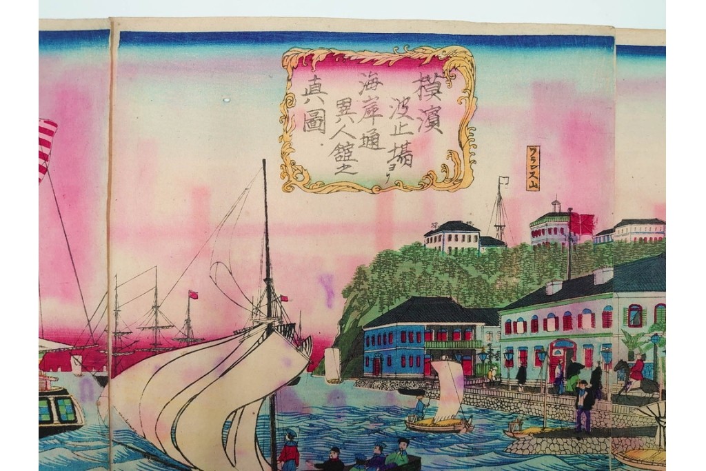 真作　三代 歌川広重　「横浜波止場ヨリ海岸通異人館之真図」　港の風景を描いた木版画の浮世絵　3枚続　(R-085557)