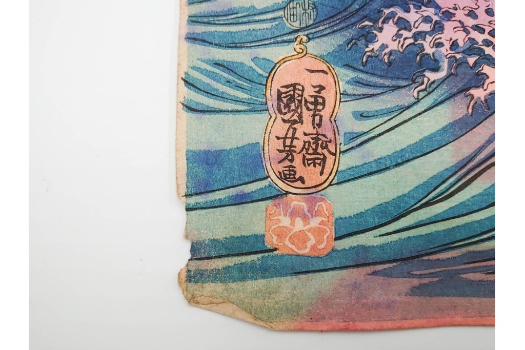 真作　一勇斎国芳(歌川国芳)　「美盾八競 帰帆」　荒波と豪華な船を描いた木版画の浮世絵　3枚続　(R-085560)