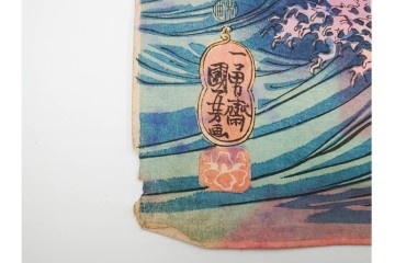 真作　一勇斎国芳(歌川国芳)　「美盾八競 帰帆」　荒波と豪華な船を描いた木版画の浮世絵　3枚続　(R-085560)