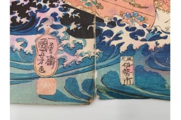 真作　一勇斎国芳(歌川国芳)　「美盾八競 帰帆」　荒波と豪華な船を描いた木版画の浮世絵　3枚続　(R-085560)