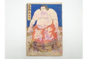 真作　歌川国貞(五渡亭、香蝶楼)　田原藤太秀郷・和藤内・荒馬大五郎　木版画の浮世絵3枚セット　(R-085561)